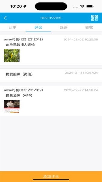 TMS云司机端下载 v3.2.013