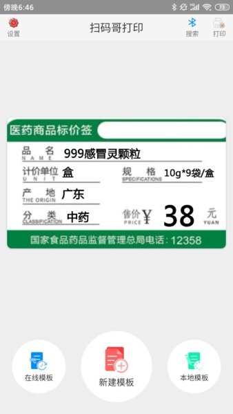 扫码哥打印下载 v1.3.0 2