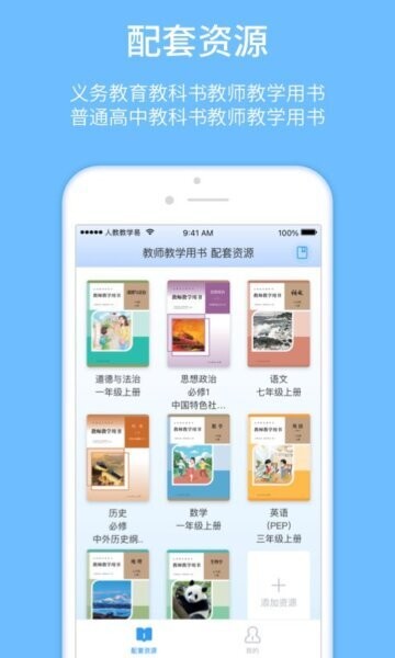 人教教学易下载 v2.1.1 0