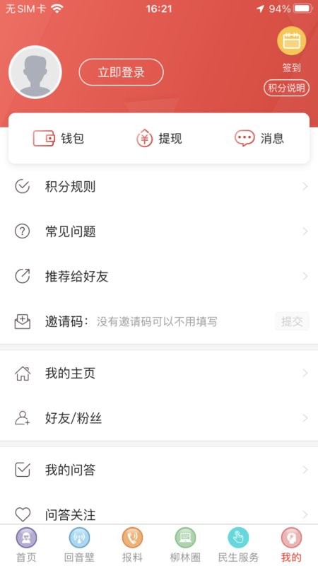 智汇柳林下载 v5.4.8 4