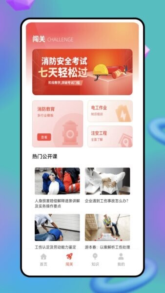 答题宝下载 v2.0.1 2