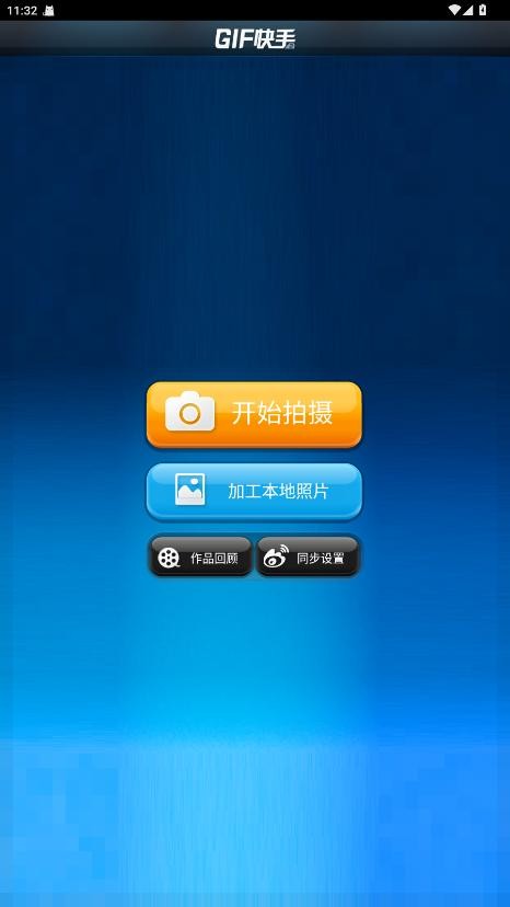 GIF快手2011老版本下载 v2.10 1