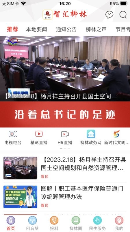 智汇柳林下载 v5.4.8 0