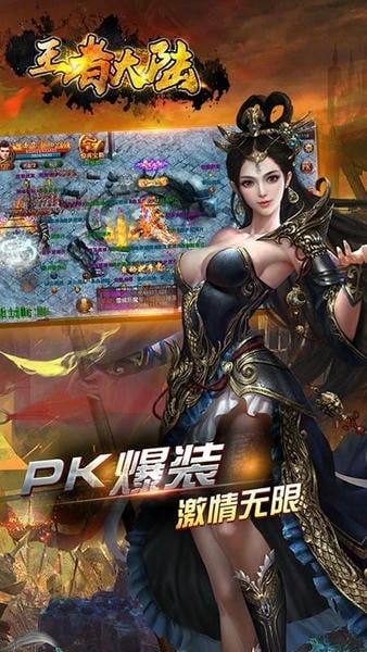 王者大陆下载 v1.0.0 3