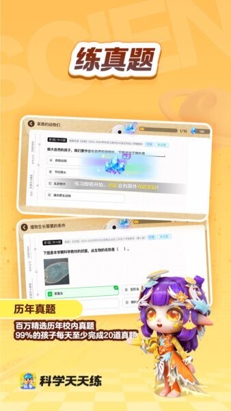 科学天天练下载 v1.05.03 2