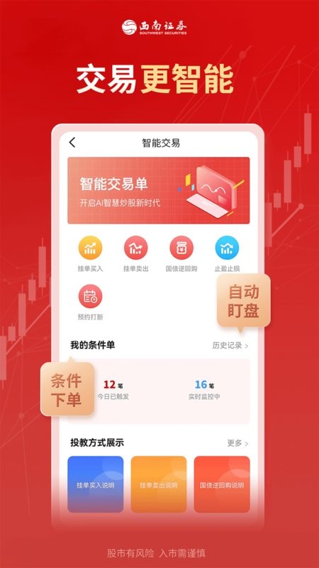 西南证券下载 v4.3.5 1