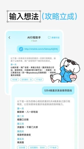 Gooh旅记下载 v1.5.2 0