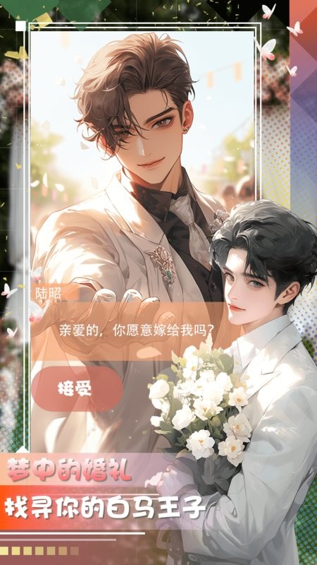 对话虚拟男友下载 v1.0.2 3