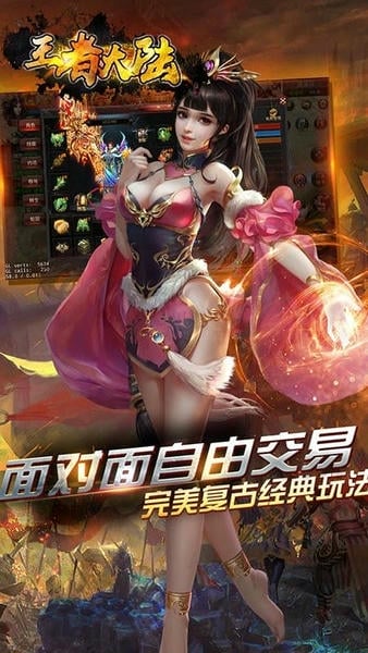 王者大陆下载 v1.0.0 2