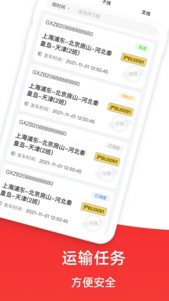 极兔快递司机端下载 v1.3.8 1