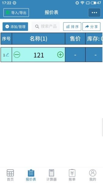 微商计算器下载 v1.4.15 1