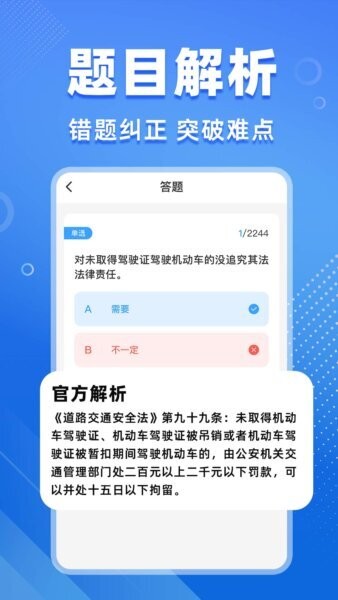 学法减分搜题下载 v1.0.3 3