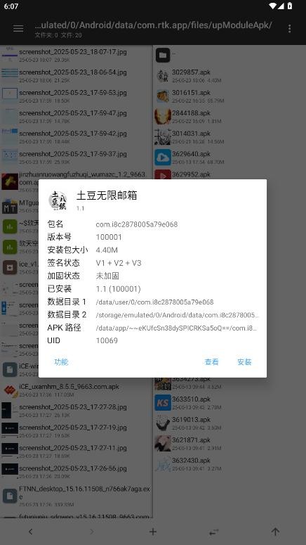 土豆无限邮箱下载 v1.1 0