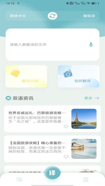 缅甸语翻译助手下载 v1.1.0 0