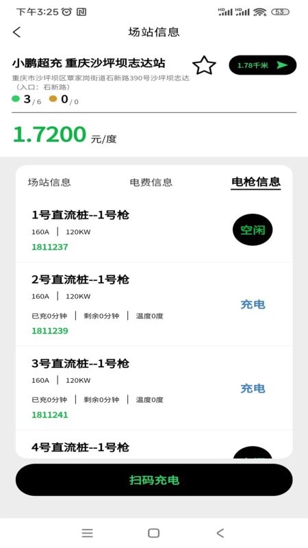 渝快充下载 v1.3.29 1