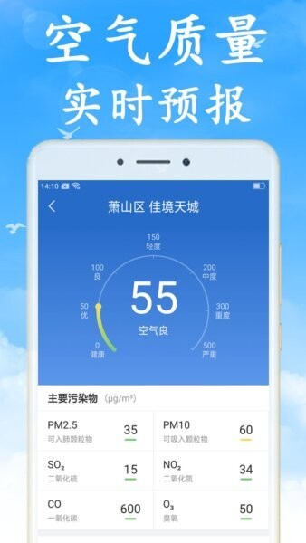 无广告天气预报下载 v7.4.0 3