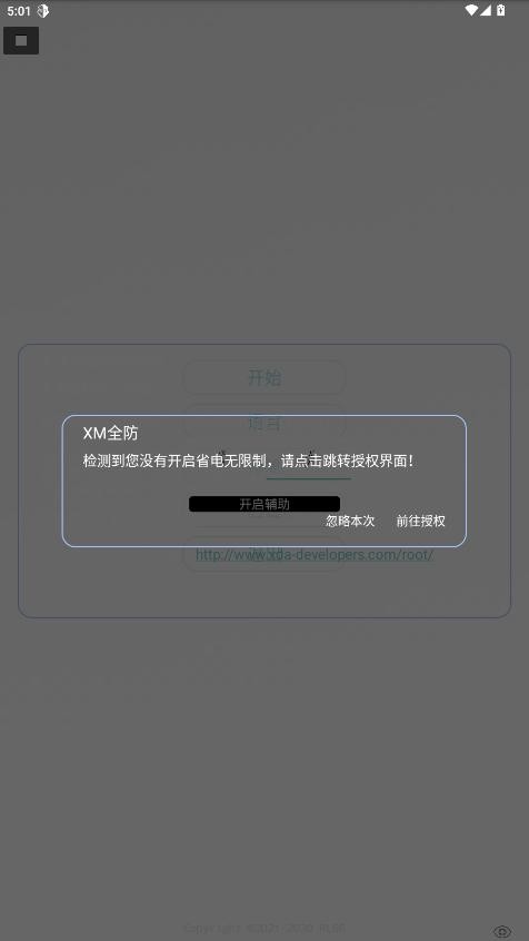 XM全防下载 v1.0.0 2