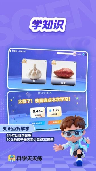 科学天天练下载 v1.05.03 1