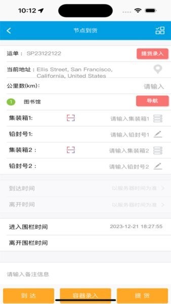 TMS云司机端下载 v3.2.012