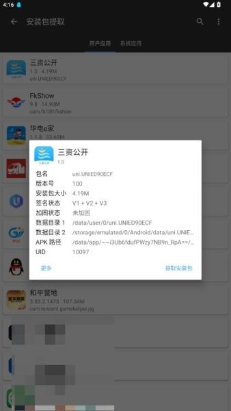 三资公开下载 v1.0 2