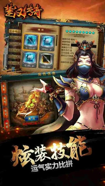 楚汉传奇下载 v1.1.24657 0