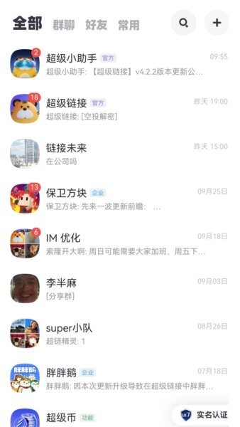 超级链接下载 v4.2.20