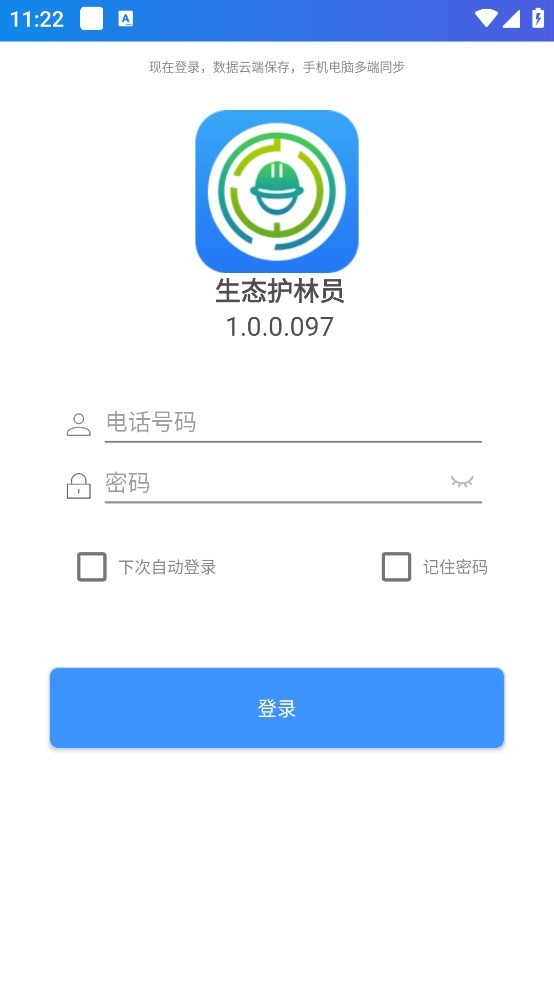 生态护林员下载 v1.0.1.014 2