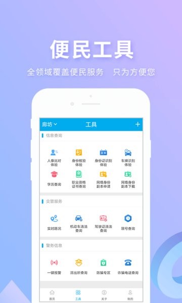 实名宝下载 v2.4.2 1