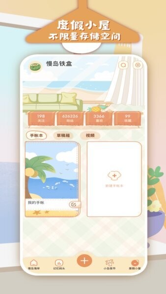 慢岛下载 v2.2.4 4