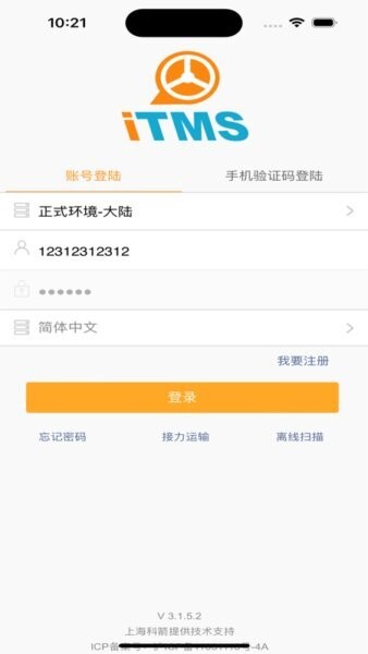 TMS云司机端下载 v3.2.014