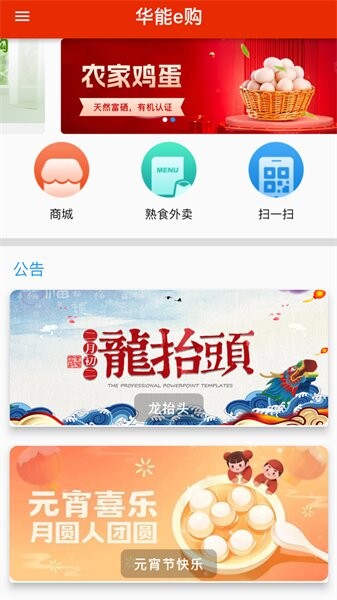 华能e购下载 v4.0.8 0