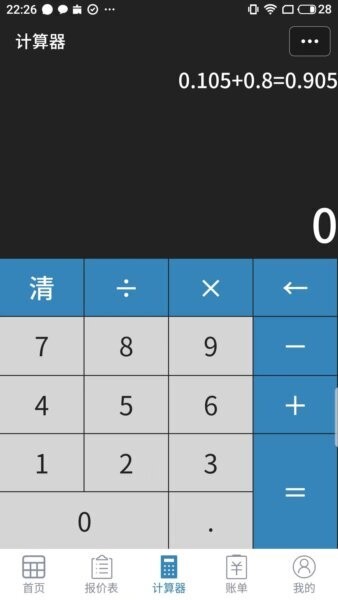 微商计算器下载 v1.4.15 2