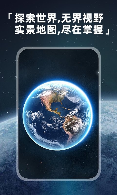 实况街景地图下载 v1.0.11 0