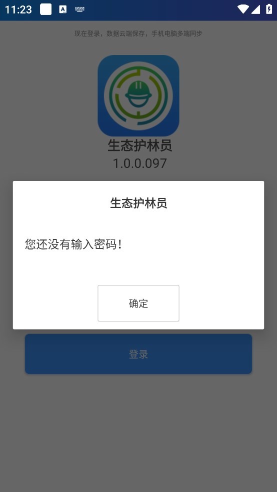 生态护林员下载 v1.0.1.014 0