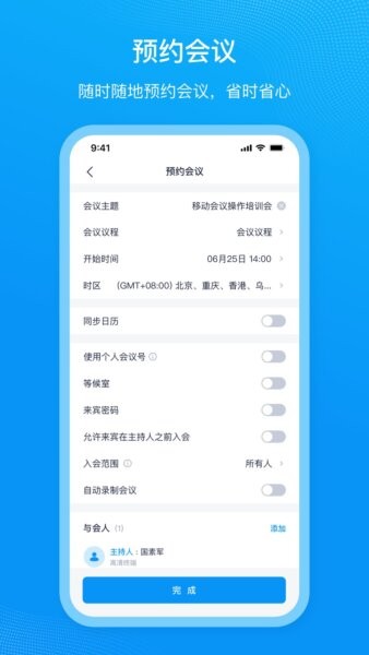 移动会议下载 v2.3.1 1