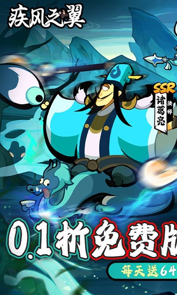 疾风之翼下载 v1.0.00