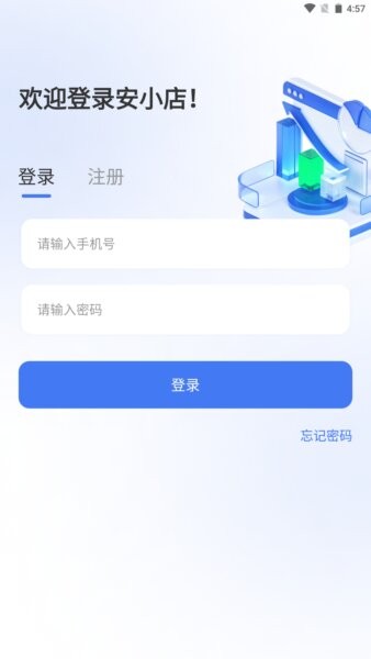 安小店下载 v2.0.8 1