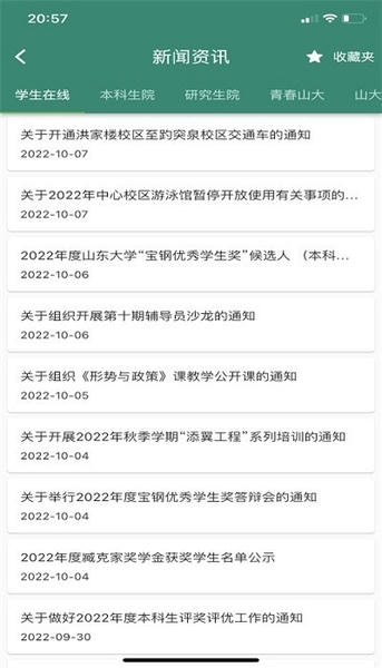 i山大下载 v4.2.0 3