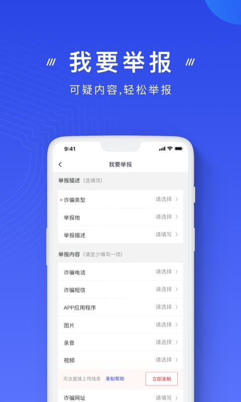 国家防诈中心下载 v2.0.18 2