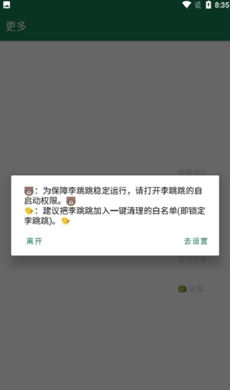 李跳跳波吉版下载 v2.3 1