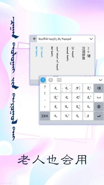 讯诺蒙古文输入法下载 v4.0.0 2