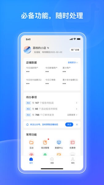 小鹅通商家版下载 v1.17.0 1
