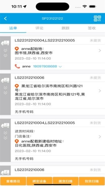 TMS云司机端下载 v3.2.011