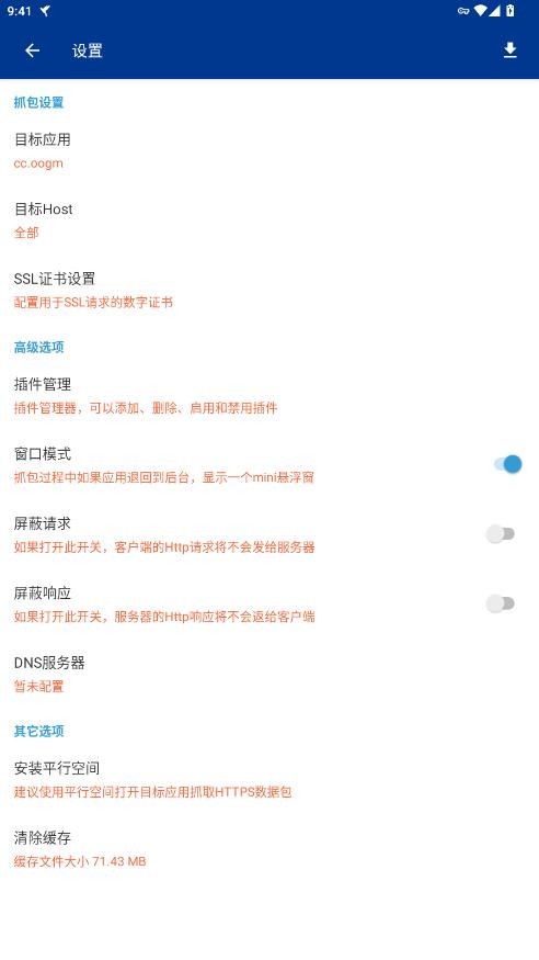 蓝鸟抓包下载 v4.8.6 1