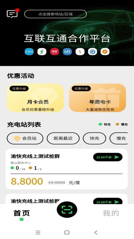 渝快充下载 v1.3.29 0