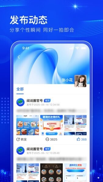阅说圈下载 v1.0.73