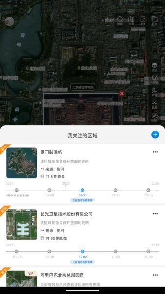 吉林一号网下载 v2.1.11 3