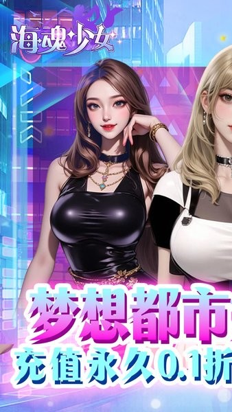 海魂少女下载 v1.0.0 3