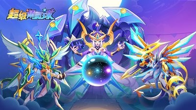 超级精灵球下载 v1.0.1 2