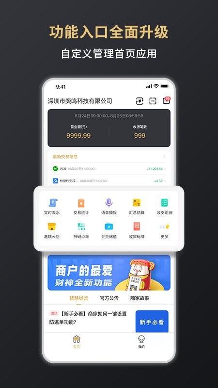 嘉联支付下载 v3.2.8 0